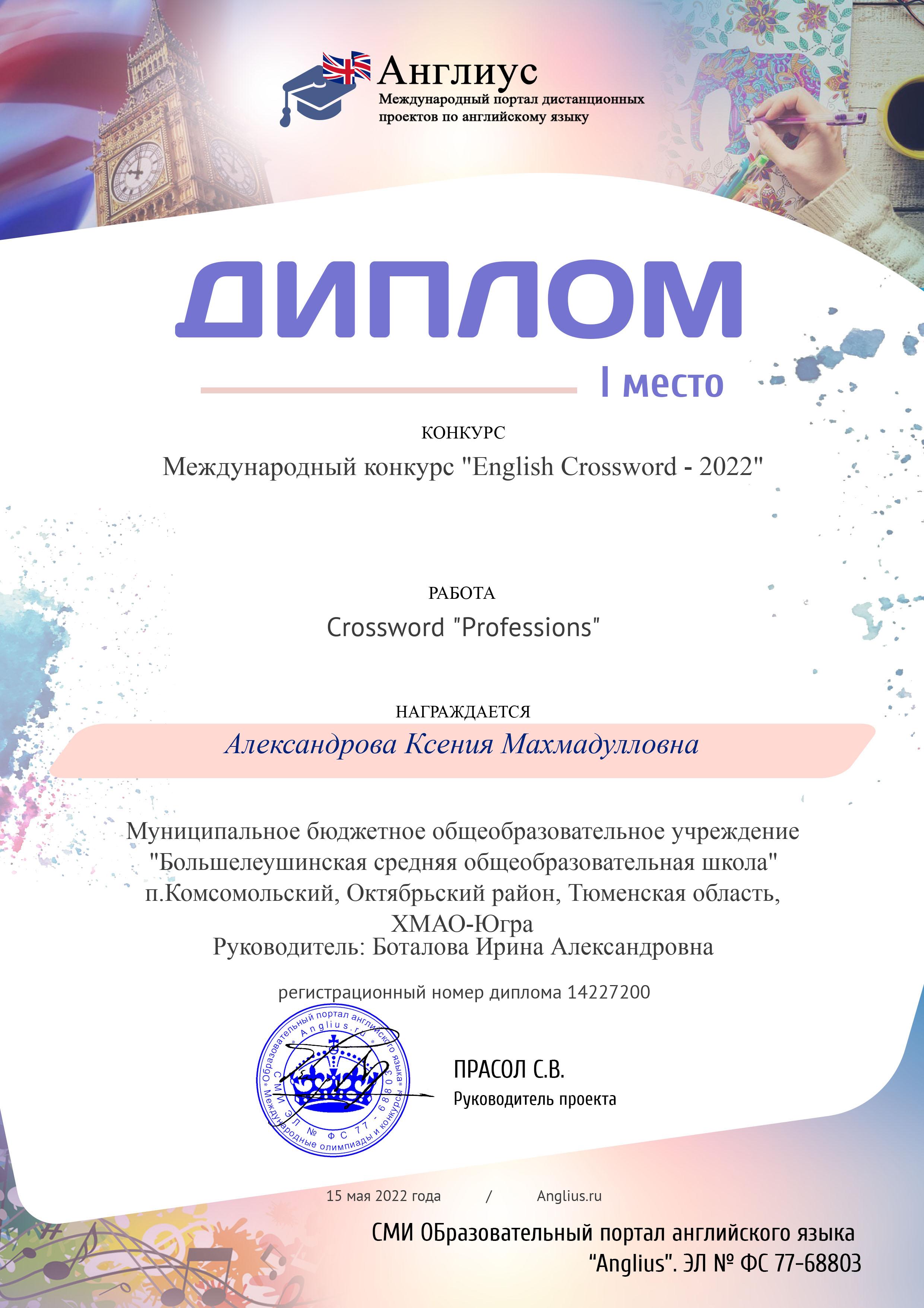 Международный портал дистанционных проектов по английскому языку англиус