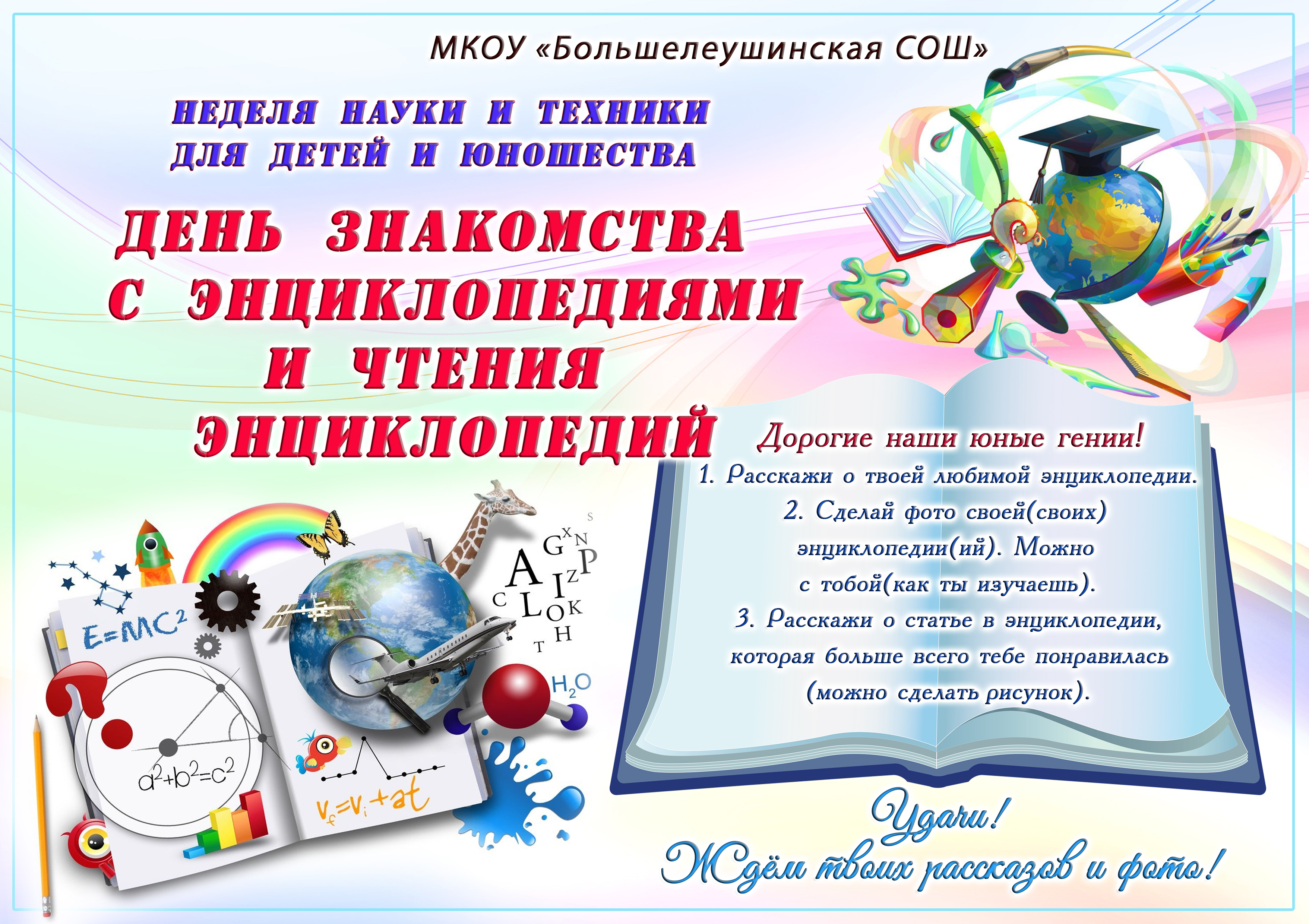 Неделя науки. Год науки и технологий 2021 в России логотип. 4–10 Января — неделя науки и техники для детей и юношества. Неделя науки и техники для детей. Мероприятие к недели науки и техники.