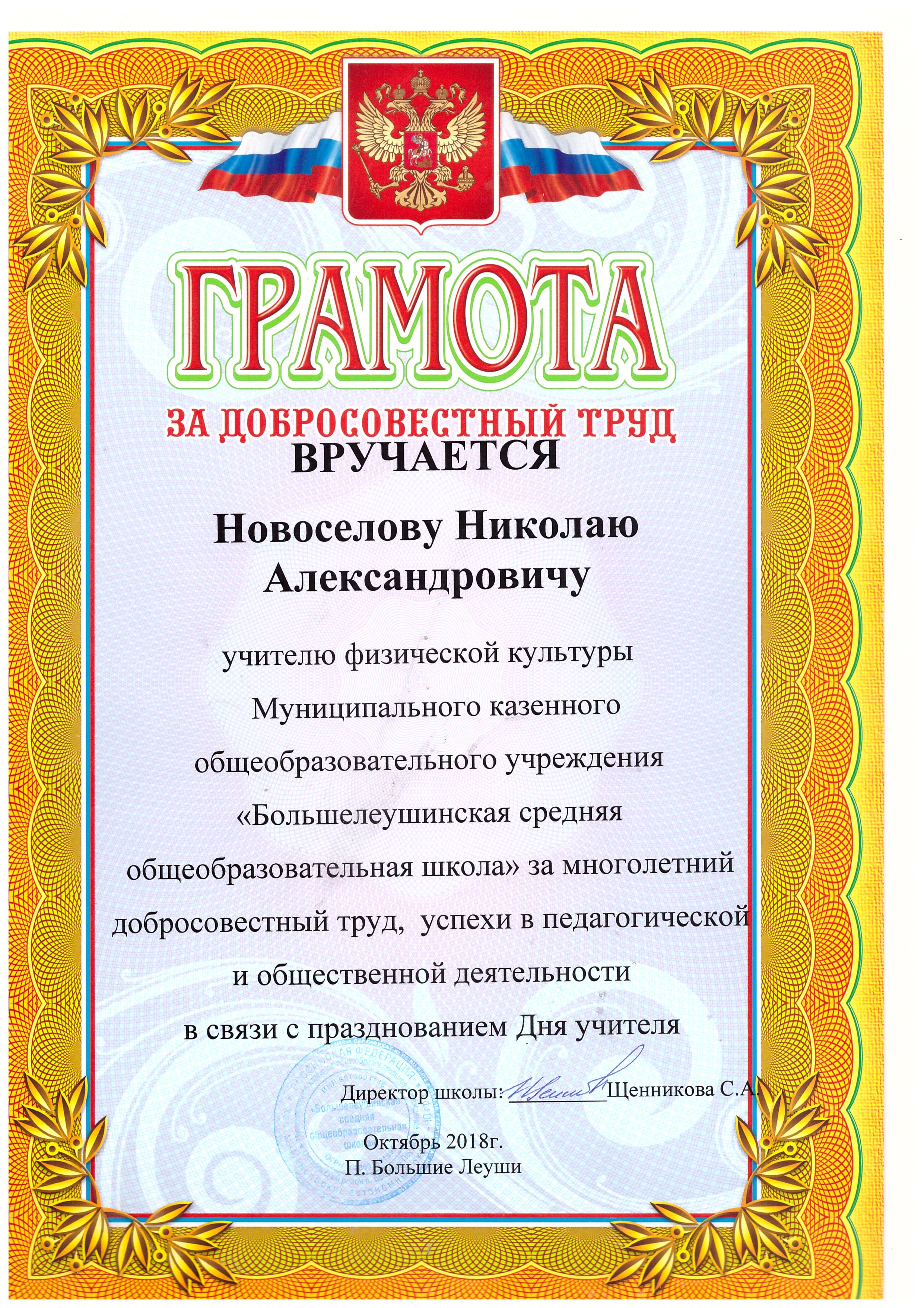 Как написать грамоту за хорошую работу образец текст